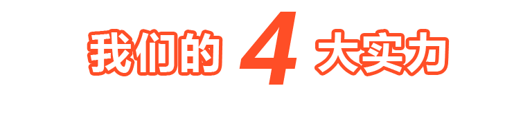 康博環(huán)保的4大優(yōu)勢